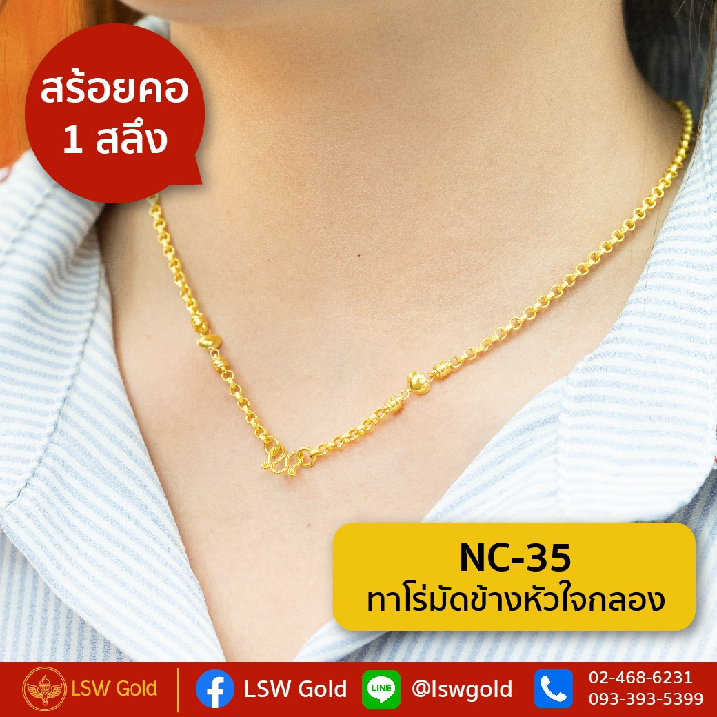 สร้อยคอ 1 สลึง ลาย ทาโร่มัดข้างหัวใจกลอง By Lsw Gold