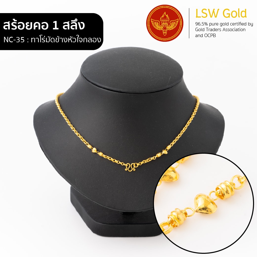 สร้อยคอ 1 สลึง ลาย ทาโร่มัดข้างหัวใจกลอง By Lsw Gold