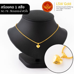 สร้อยคอ 1 สลึง ลาย ซีตรองระย้าหัวใจ By Lsw Gold