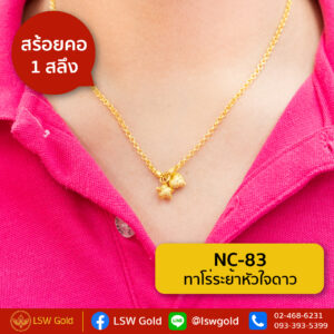 สร้อยคอ 1 สลึง ลาย ทาโร่ระย้าหัวใจดาว By Lsw Gold