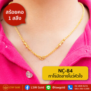 สร้อยคอ 1 สลึง ลาย ทาโร่มัดข้างโบว์หัวใจ By Lsw Gold