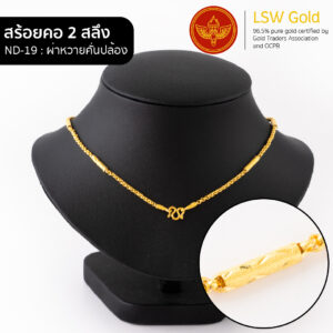 สร้อยคอ 2 สลึง ลาย ผ่าหวายคั่นปล้อง By Lsw Gold