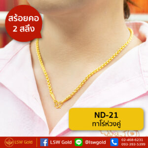 สร้อยคอ 2 สลึง ทาโร่ห่วงคู่ By Lsw Gold