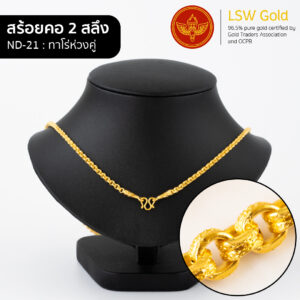 สร้อยคอ 2 สลึง ทาโร่ห่วงคู่ By Lsw Gold