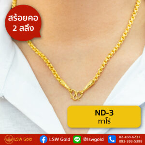สร้อยคอ 2 สลึง ลายทาโร่ By Lsw Gold