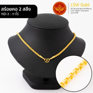 สร้อยคอ 2 สลึง ลายทาโร่ By Lsw Gold