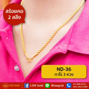 สร้อยคอ 2 สลึง ลาย ทาโร่3ห่วง By Lsw Gold
