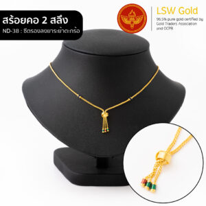 สร้อยคอ 2 สลึง ลาย ซีตรองลงยาระย้าตะกร้อ By Lsw Gold