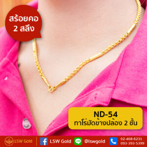 สร้อยคอ 2 สลึง ลาย ทาโร่มัดข้างปล้อง2ชั้น By Lsw Gold