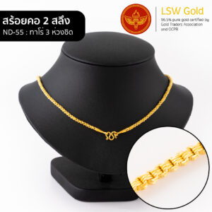 สร้อยคอ 2 สลึง ลาย ทาโร่3ห่วงชิด By Lsw Gold