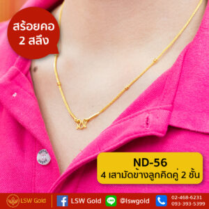 สร้อยคอ 2 สลึง ลาย 4เสามัดข้างลูกคิดคู่2ชั้น By Lsw Gold