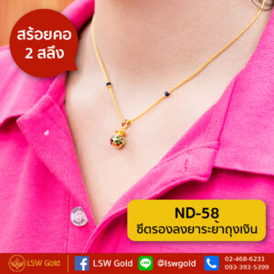 สร้อยคอ 2 สลึง ลาย ซีตรองลงยาระย้าถุงเงิน By Lsw Gold