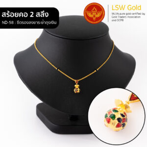 สร้อยคอ 2 สลึง ลาย ซีตรองลงยาระย้าถุงเงิน By Lsw Gold