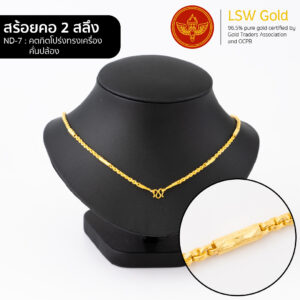 สร้อยคอ 2 สลึง คตกิตโปร่งทรงเครื่องคั่นปล้อง By Lsw Gold