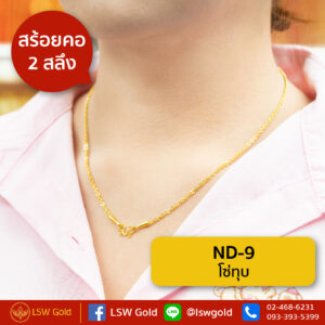สร้อยคอ 2 สลึง โซ่ทุบ By Lsw Gold