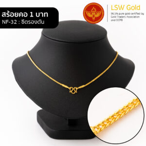 สร้อยคอ 1 บาท ลาย ซีตรองตัน By Lsw Gold