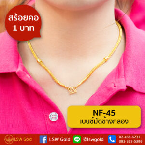 สร้อยคอ 1 บาท ลาย เบนซ์มัดข้างกลอง By Lsw Gold