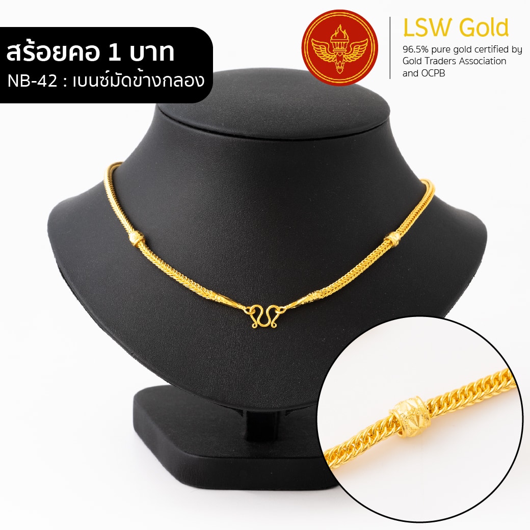 สร้อยคอ 1 บาท ลาย เบนซ์มัดข้างกลอง By Lsw Gold