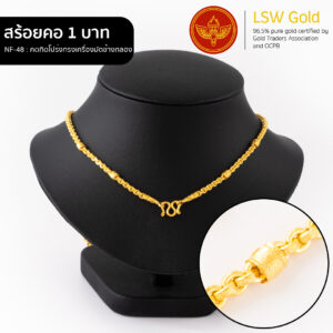 สร้อยคอ 1 บาท ลาย คตกิตโปร่งทรงเครื่องมัดข้างกลอง By Lsw Gold