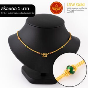 สร้อยคอ 1 บาท ลาย เกล็ดดาวมัดข้างประคำลงยา2ชั้น By Lsw Gold