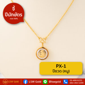 จี้ปีนักษัตร กรอบทอง 90% ปีชวด (หนู) by LSW Gold