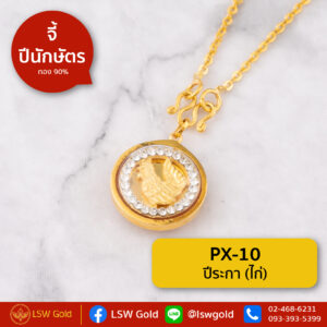 จี้ปีนักษัตร กรอบทอง 90% ปีระกา (ไก่) by LSW Gold