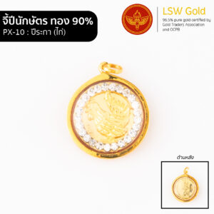 จี้ปีนักษัตร กรอบทอง 90% ปีระกา (ไก่) by LSW Gold