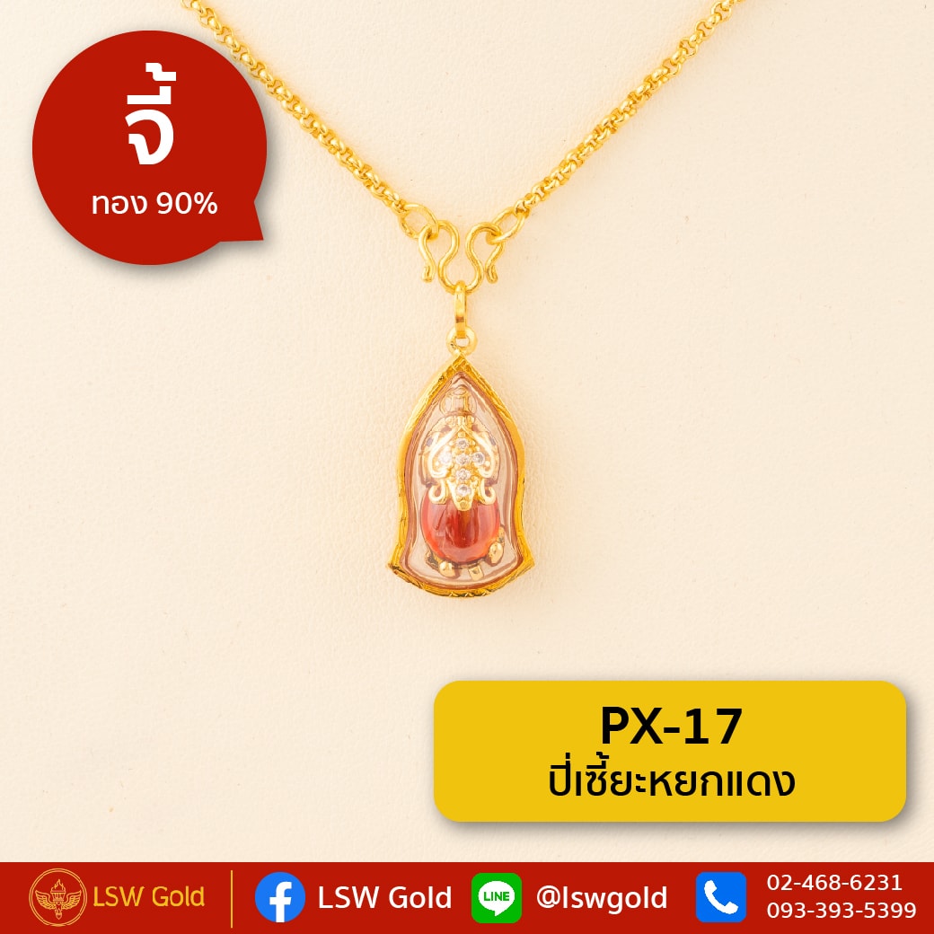 จี้ปี่เซี๊ยะหยกแดง กรอบทอง 90% by LSW Gold