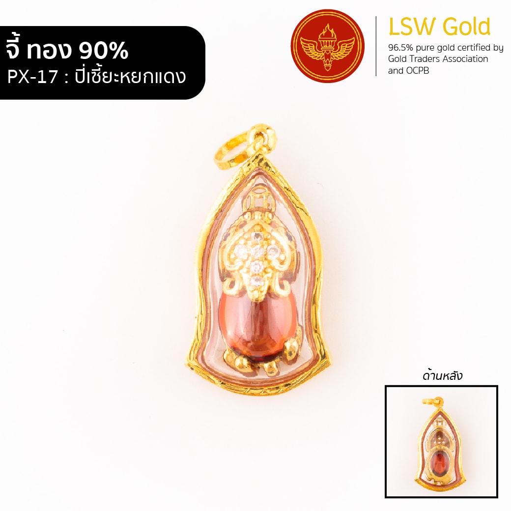 จี้ปี่เซี๊ยะหยกแดง กรอบทอง 90% PX-17