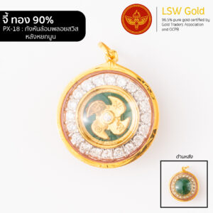 กังหันล้อมพลอยสวิสหลังหยกนูน