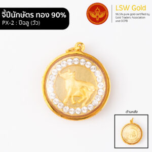 จี้ปีนักษัตร กรอบทอง 90% ปีฉลู (วัว) by LSW Gold