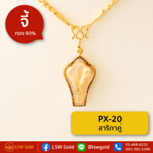 จี้สาริกาคู่ กรอบทอง 90% by LSW Gold