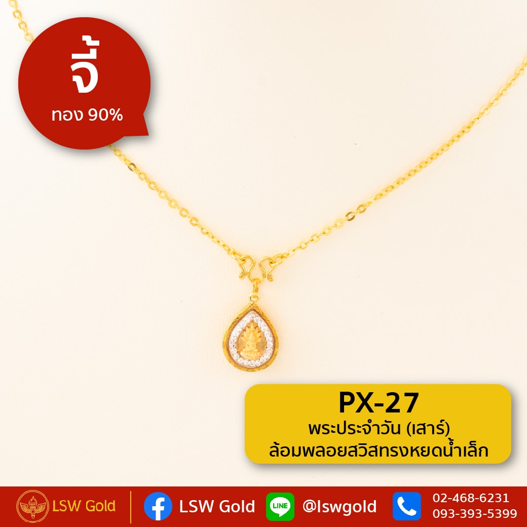 จี้พระประจำวัน ล้อยพลอยสวิส ทรงหยดน้ำเล็ก กรอบทองคำแท้ 90% วันเสาร์ by LSW Gold