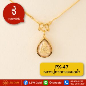 จี้หลวงปู่ทวดทรงหยดน้ำ กรอบทองคำแท้ 90% by LSW Gold