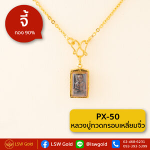 จี้หลวงปู่ทวดกรอบเหลี่ยมจิ๋ว กรอบทองคำแท้ 90% by LSW Gold