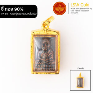จี้หลวงปู่ทวดกรอบเหลี่ยมจิ๋ว กรอบทองคำแท้ 90% by LSW Gold