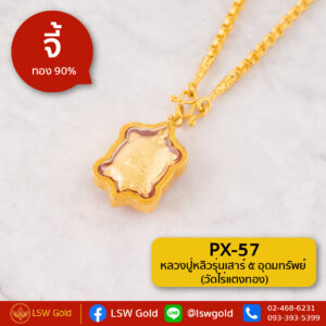 หลวงปู่หลิวรุ่นเสาร์๕อุดมทรัพย์(วัดไร่แตงทอง)