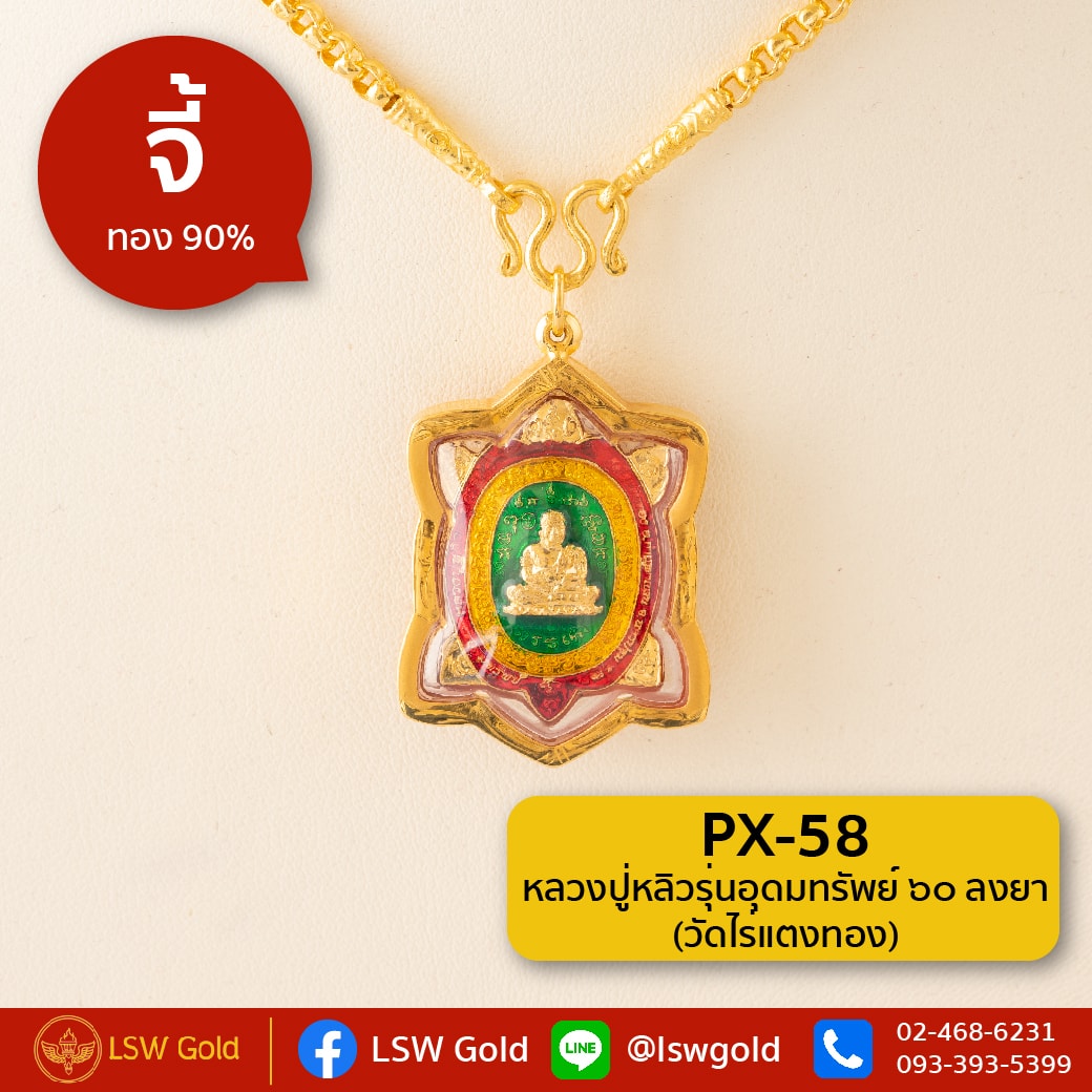 จี้หลวงปู่หลิวรุ่นอุดมทรัพย์๖๐ลงยา (วัดไร่แตงทอง) (สีเขียว) กรอบทองคำแท้ 90% by LSW Gold