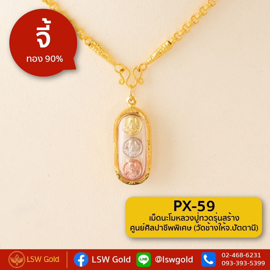 จี้เม็ดนะโมหลวงปู่ทวดรุ่นสร้างศูนย์ศิลปาชีพพิเศษ (วัดช้างให้จ.ปัตตานี) กรอบทองคำแท้ 90% by LSW Gold