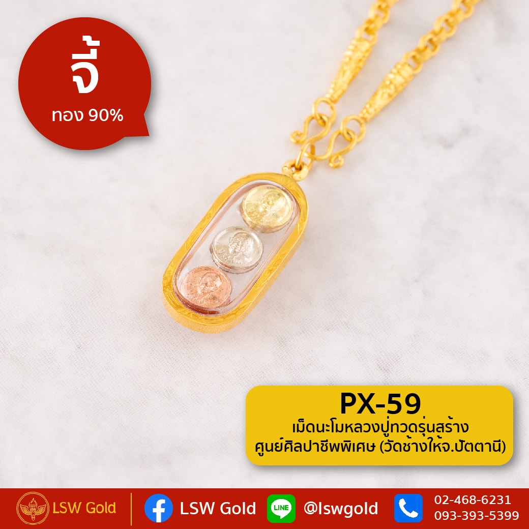 จี้เม็ดนะโมหลวงปู่ทวดรุ่นสร้างศูนย์ศิลปาชีพพิเศษ (วัดช้างให้จ.ปัตตานี) กรอบทองคำแท้ 90% by LSW Gold