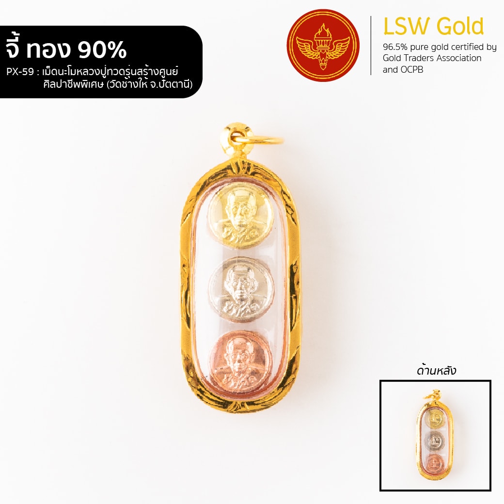 จี้เม็ดนะโมหลวงปู่ทวดรุ่นสร้างศูนย์ศิลปาชีพพิเศษ (วัดช้างให้จ.ปัตตานี) กรอบทองคำแท้ 90% by LSW Gold