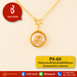 กังหันกลมเล็กล้อมอินฟินิตี้พลอย(วัดแชกงหมิว)(ฮ่องกง) กรอบทองคำแท้ 90% by LSW Gold