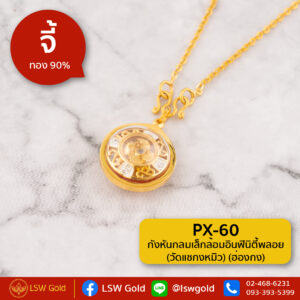 กังหันกลมเล็กล้อมอินฟินิตี้พลอย(วัดแชกงหมิว)(ฮ่องกง) กรอบทองคำแท้ 90% by LSW Gold