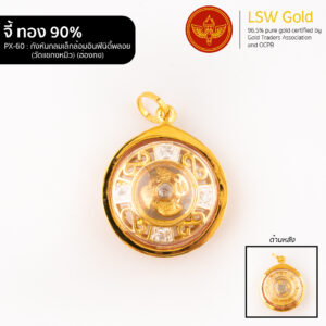 กังหันกลมเล็กล้อมอินฟินิตี้พลอย(วัดแชกงหมิว)(ฮ่องกง) กรอบทองคำแท้ 90% by LSW Gold