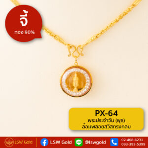 จี้พระประจำวัน(พุธ)ล้อมพลอยสวิสทรงกลม กรอบทองคำแท้ 90% by LSW Gold