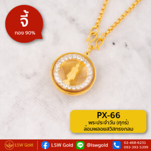 จี้พระประจำวัน(ศุกร์))ล้อมพลอยสวิสทรงกลม กรอบทองคำแท้ 90% by LSW Gold