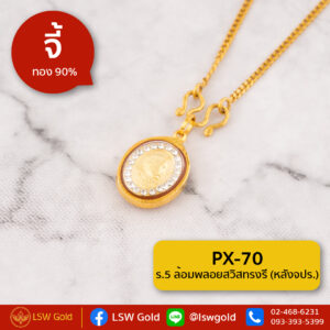 ร.5ล้อมพลอยสวิสทรงรี(หลังจปร.) กรอบทองคำแท้ 90% by LSW Gold