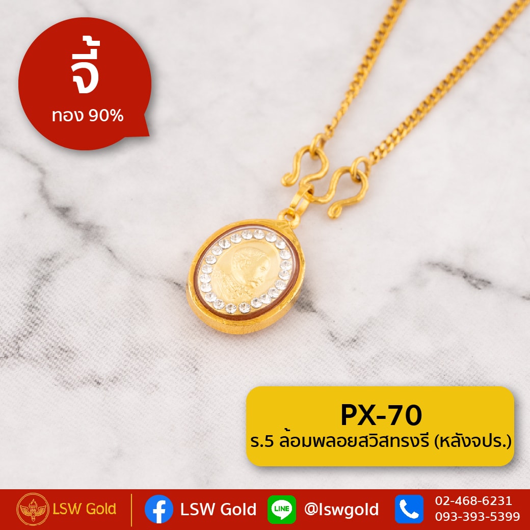 ร.5ล้อมพลอยสวิสทรงรี(หลังจปร.) กรอบทองคำแท้ 90% by LSW Gold
