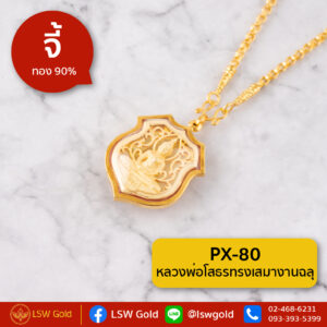จี้หลวงพ่อโสธรทรงเสมางานฉลุ กรอบทองคำแท้ 90% by LSW Gold
