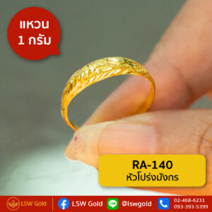 แหวน 1 กรัม ลาย ใบมะกอกคู่ก้านคู่ By Lsw Gold